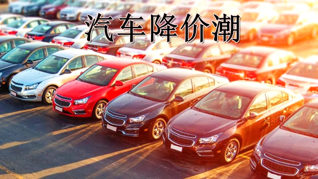 工业小黄片在线下载行业如何看国内汽车降价潮.png